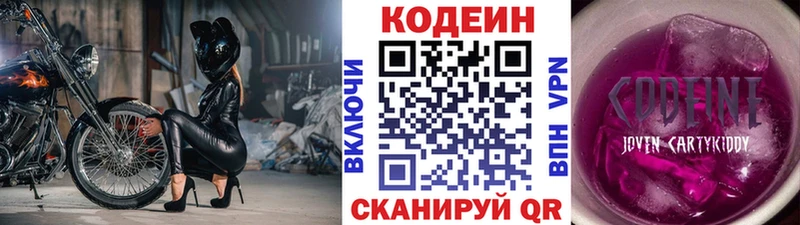 Codein напиток Lean (лин)  Купить где  Володарск 